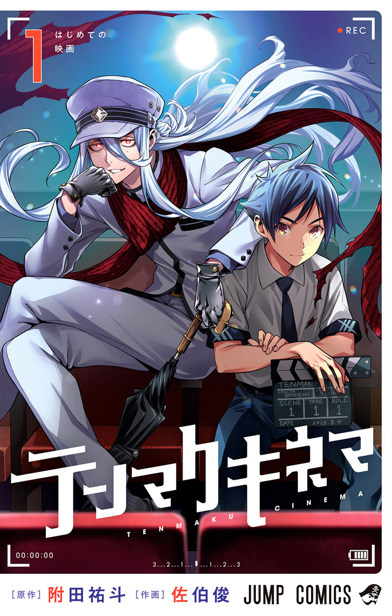 テンマクキネマ 1 (Tenmaku Cinema, #1)