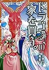 ドラゴン、家を買う。 10 [Dr...
