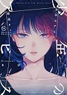 少年のアビス 14 [Shōnen...