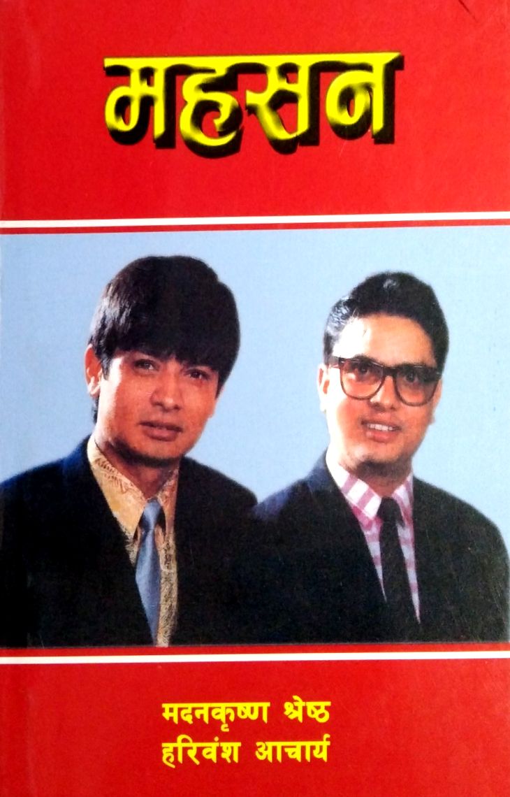 महसन [Mahasan]