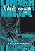 Under Ninja, Vol. 7