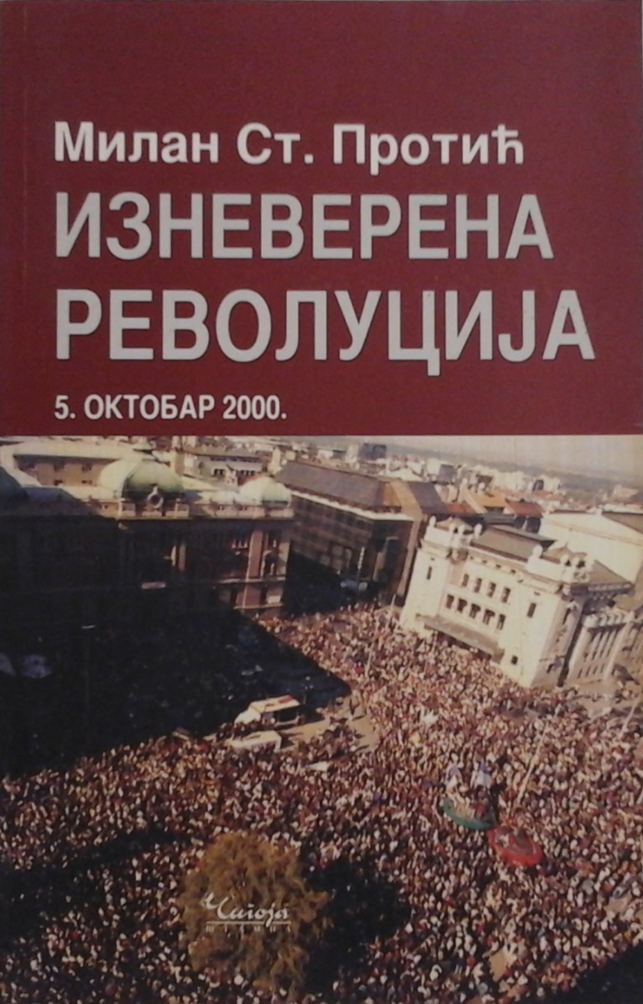 Izneverena revolucija