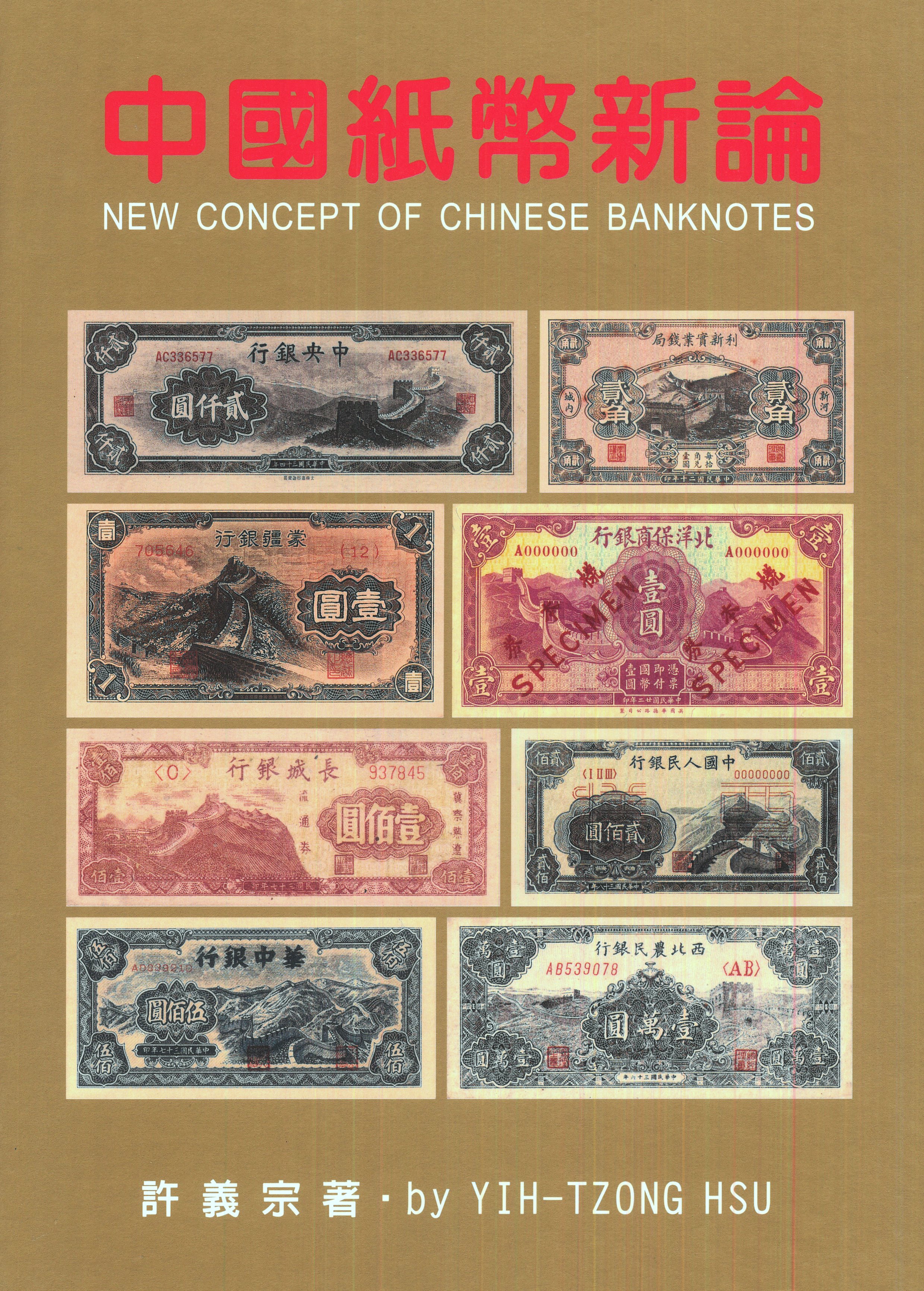 New Concept of Chinese Banknotes (Hardcover)