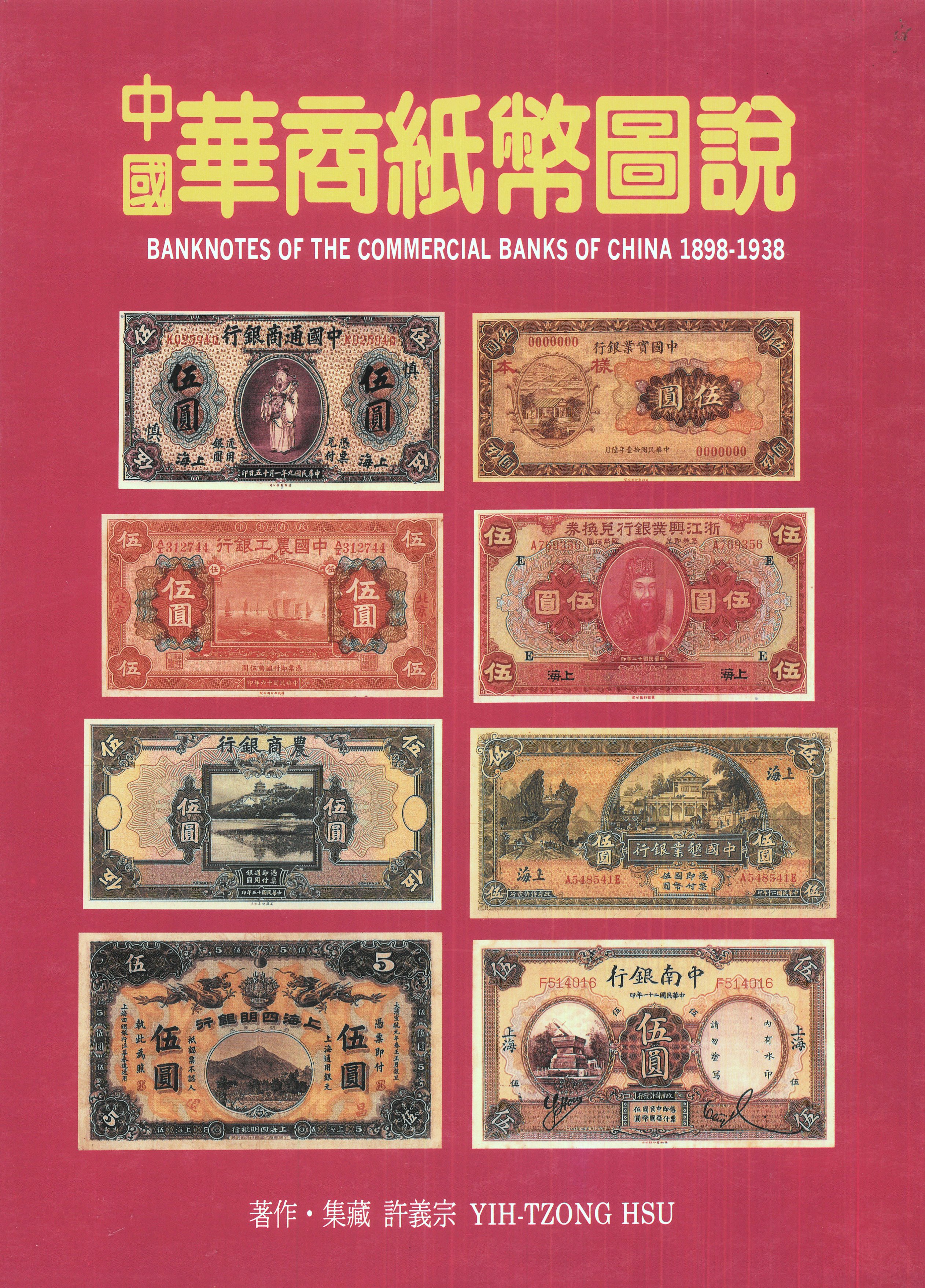 Banknotes of the Commercial Banks of China 1898-1938 (Hardcover)