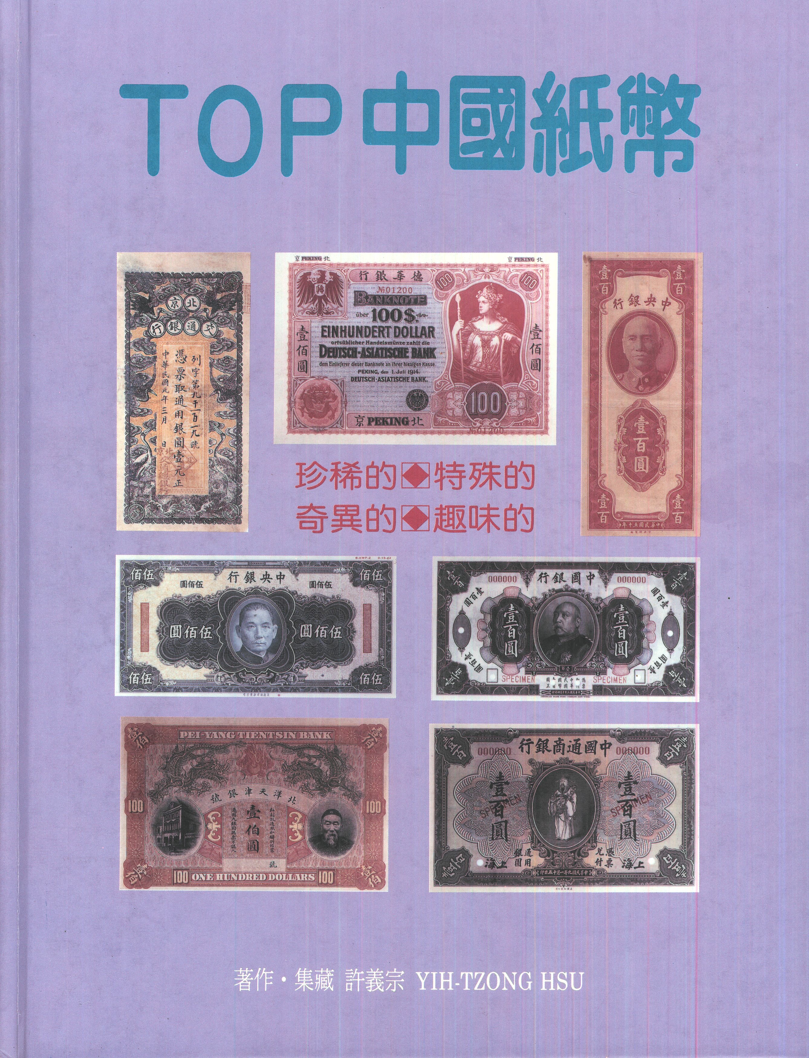 Top Chinese Banknotes (Hardcover)