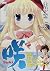 咲ーSakiー 3―廉価版 (ヤングガンガンコミックス リミックス)