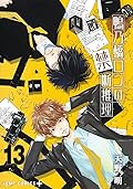 鴨乃橋ロンの禁断推理 13 [Kamonohashi Ron no Kindan Suiri 13]