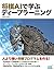 将棋AIで学ぶディープラーニング (Japanese Edition)