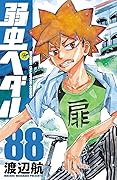 弱虫ペダル 88 [Yowamushi Pedal 88]