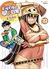 モンスター娘のいる日常 19 [M...