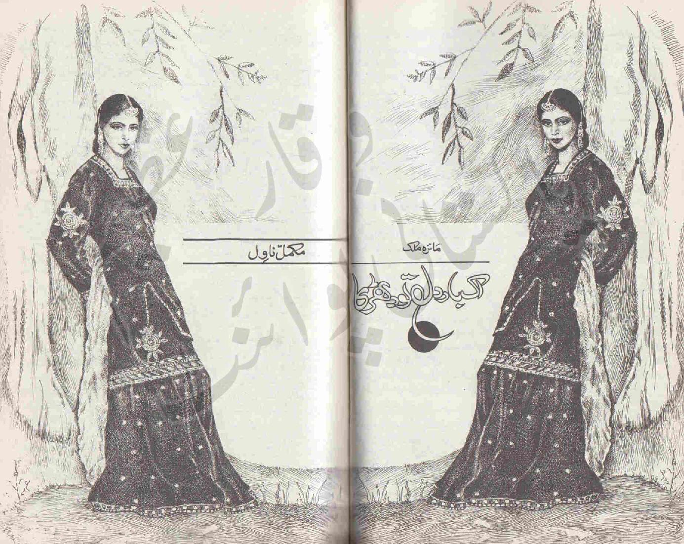 Ik Baar Dil To Dharka