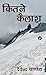 Kitne Kailash