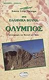 Στα ελληνικά βουνά: Όλυμπος