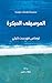 ‫الموسيقى المبكرة‬