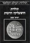 תולדות הרפובליקה ...