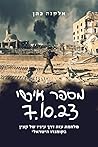 מספר אישי 7.10.23
