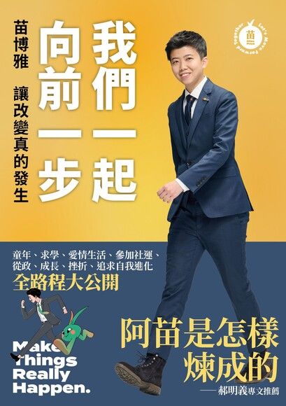 我們一起向前一步：讓改變真的發生 (Kindle Edition)