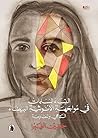 النساء المسلمات ف...