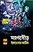 মরণদৌড়