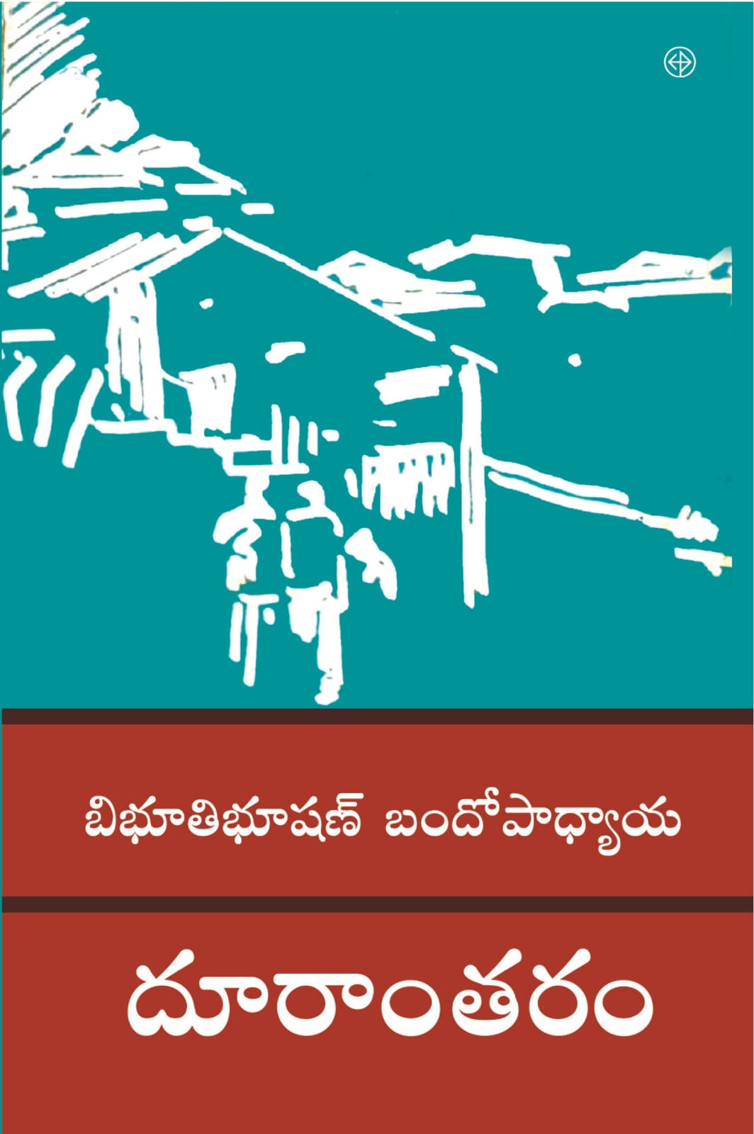 దూరాంతరం (Paperback)