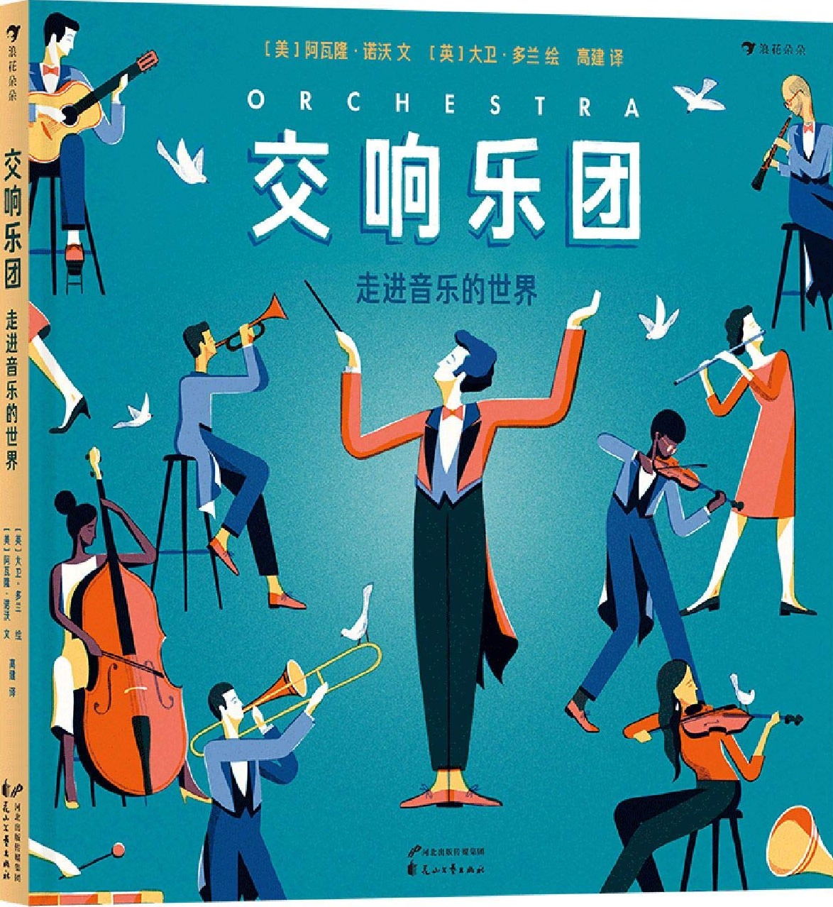 交响乐团：走进音乐的世界