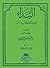 البداء في ضوء الكتاب والسنة by جعفر السبحاني
