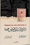 مشروع استقلال مصر...
