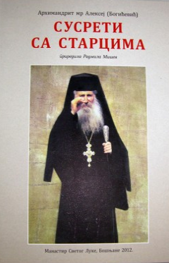 Сусрети са старцима
