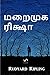 மறைமுக ரிக்ஷா; The Phantom ...