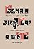 সিনেমার সাংস্কৃতিক রাজনীতি