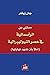 حدثني عن‏ الرأسمالية في عصر...