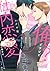 社内恋愛の相手は俺ですけど？ by ニクヤ乾