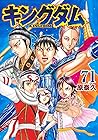 キングダム 71 [Kingdom...