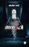 Anahi | അനാഹി (Malayalam Edition)