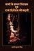 Kashi Ke Chappan Vinayak Evam Raja Divodas Ki Kahani / काशी क... by Santosh Kumar Singh