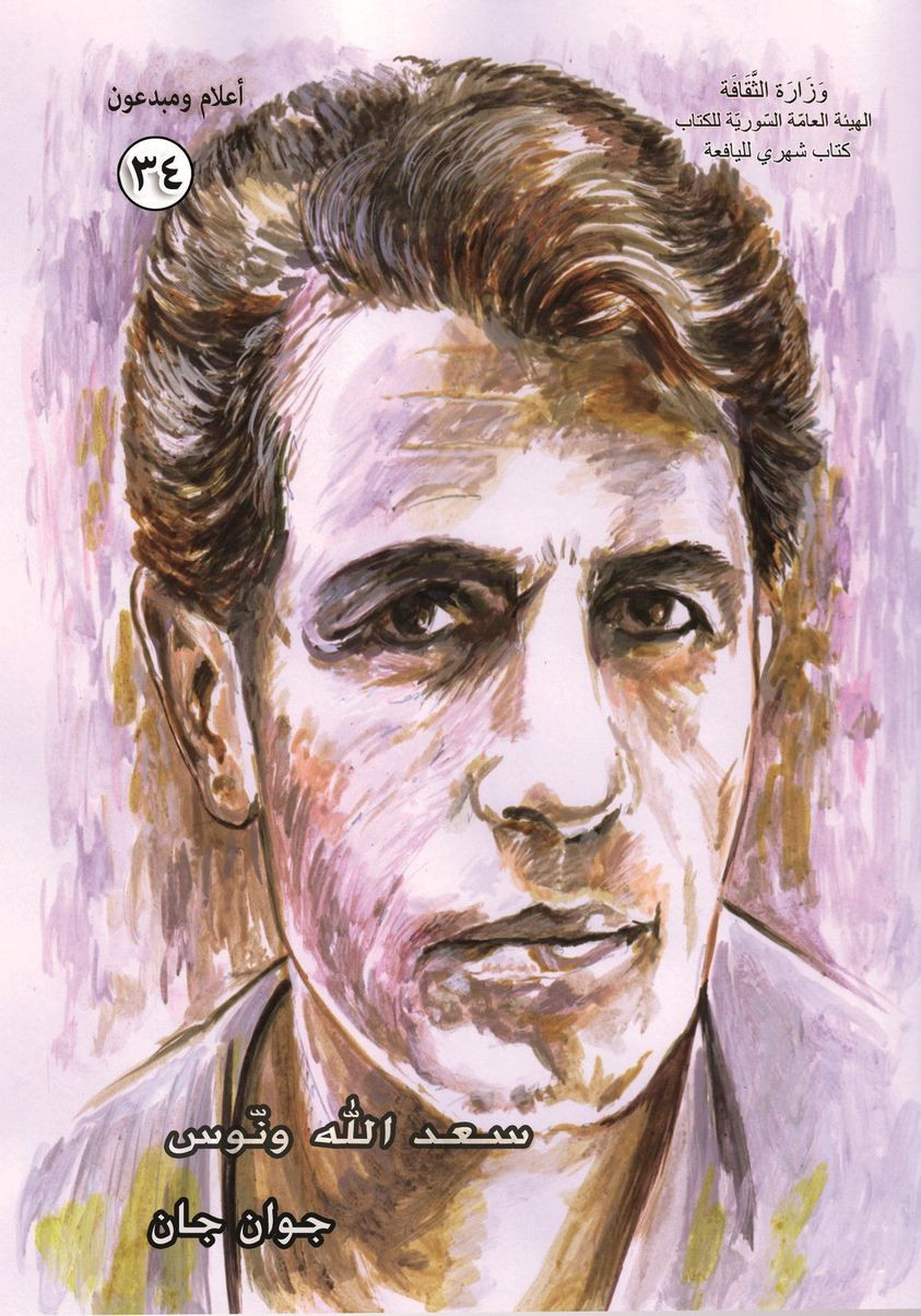 سعد الله ونوس