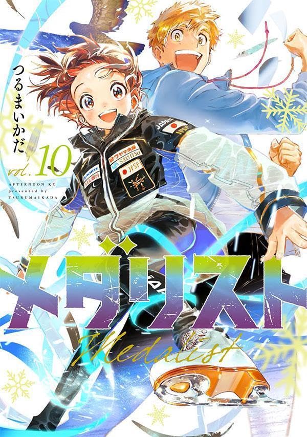 メダリスト 10 [Medalist 10] (Paperback)