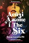 Дейзі Джонс і The Six by Taylor Jenkins Reid