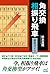角交換相振り飛車 徹底ガイド (マイナビ将棋BOOKS...