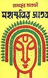 মহাস্থবির জাতক