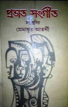 প্রভাত সংগীত