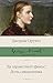 Да здравствует фикус! Дочь священника (Зарубежная классика) (Russian Edition)
