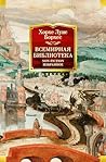 Всемирная библиот...