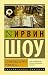 Солнечные берега реки Леты (Эксклюзивная классика) (Russian Edition)