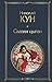 Сказки цыган (Всемирная литература (новое оформление)) by Николай Кун