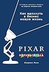 PIXAR. Перезагруз...
