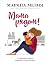 Мама рядом! Главный секрет первого года жизни (Марина Мелия. Простые правила мудрых родителей) (Russian Edition)