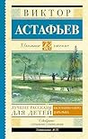 Хрестоматия для 5 класса (Школьное чтение) (Russian Edition) Хрестоматия для 5 класса (Школьное чтение) (Russian Edition)
