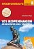 101 Kopenhagen - Geheimtipp...
