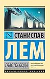 Глас Господа (Эксклюзивная классика) (Russian Edition) Глас Господа (Эксклюзивная классика) (Russian Edition)